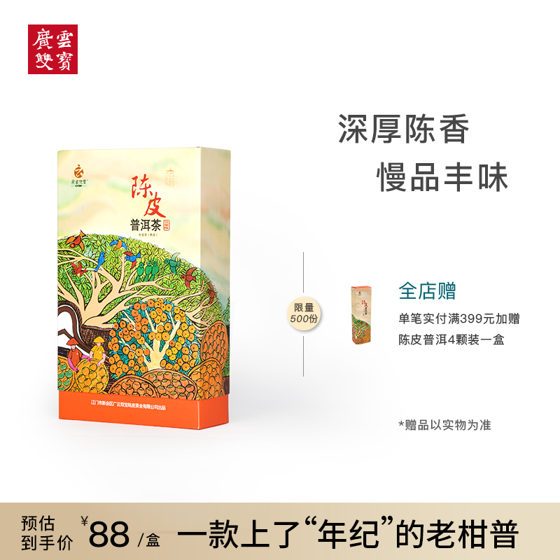 广云双宝小青柑天马中青柑普洱熟茶叶陈皮普洱茶柑普茶150g