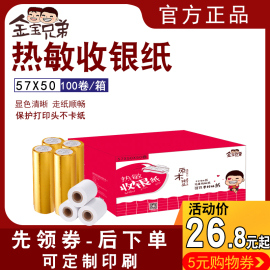 热敏收银纸57x50热敏打印纸57x30点餐机打印纸58mm热敏打印纸超市小票纸美团外卖饿了么打印纸80mm包邮