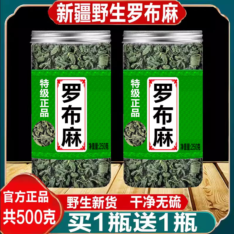 罗布麻降压茶正品官方旗舰店同仁堂特级新疆野生罗布麻降血压茶叶