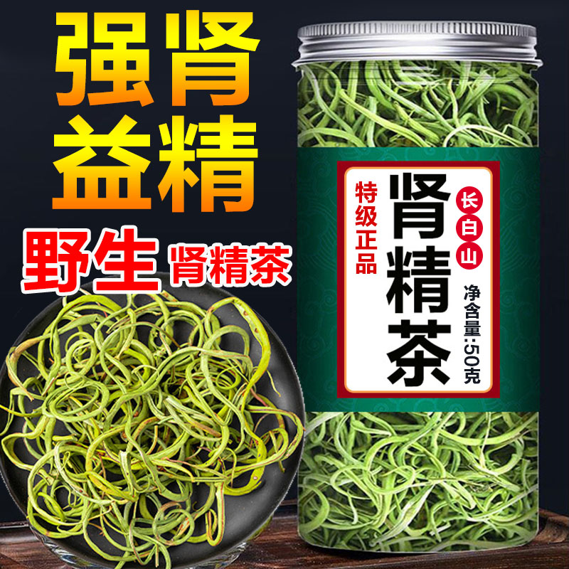 东北野生嗷嗷叫草肾精茶正品长白山特级黄金草化石草肾经茶的功效