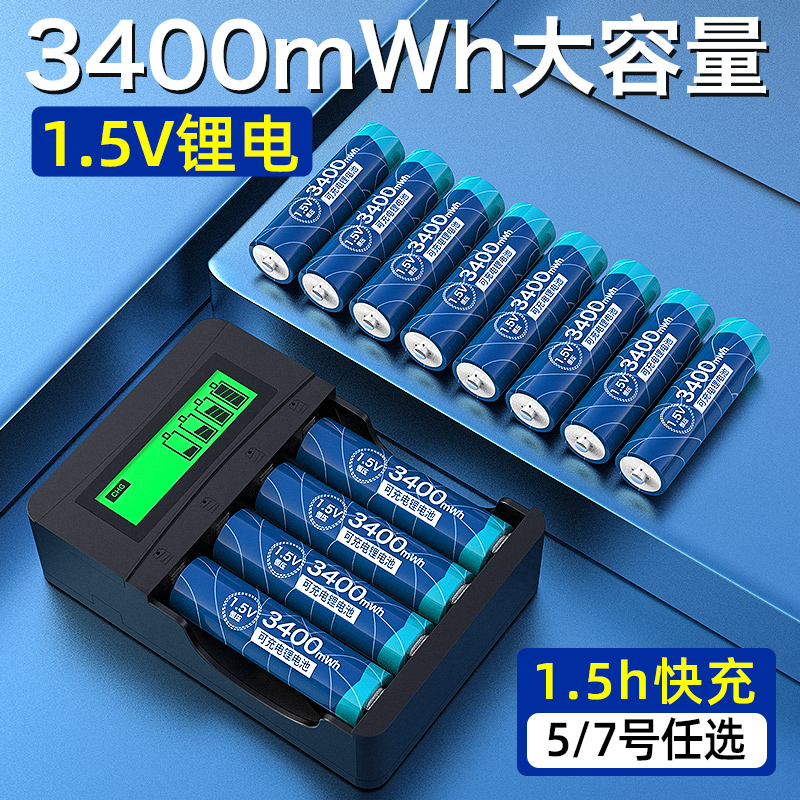 德力普5号充电锂电池充电器套装1.5V恒压快充五七号AA大容量KTV话筒通用G304手柄指纹锁智能门锁可充7号