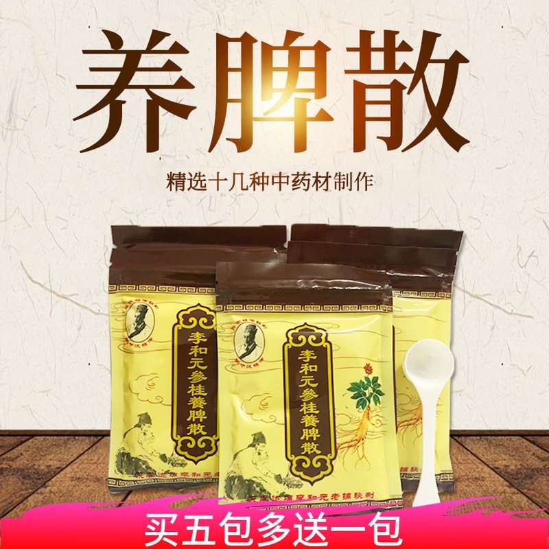 永春李和元的优惠券大全—永春特产养脾散养胃滋补品正宗李和元参桂