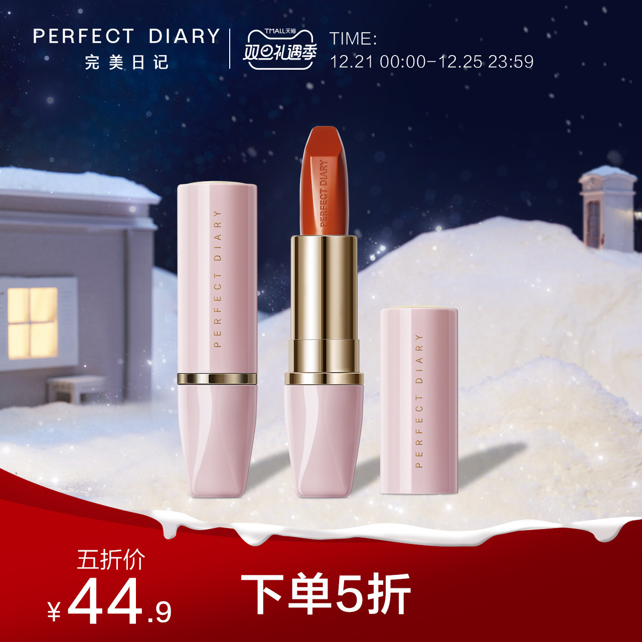 完美日记小粉钻口红缎色柔光唇膏女朱正廷推荐