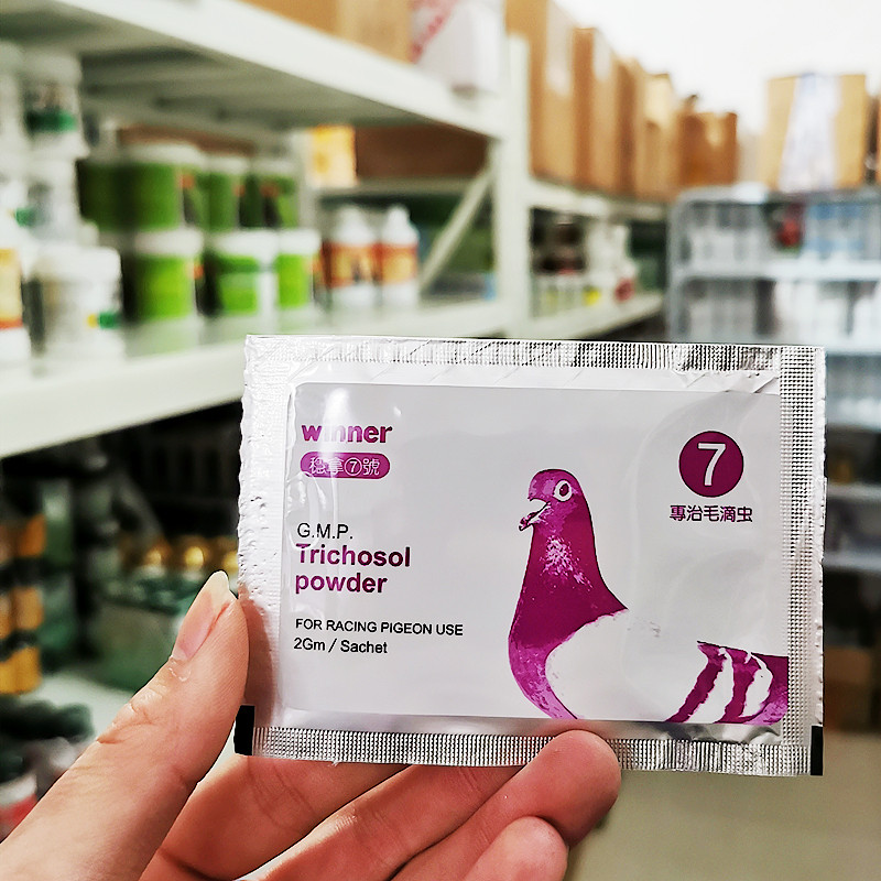 稳拿毛滴虫台版7号散卖鸽药台湾原版七号鸽子医疗用品