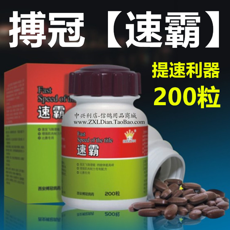 搏冠增耐三冠博冠血污紧迫提速冠鸽鸽药200粒鸟