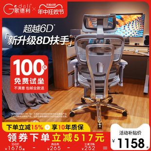 歌德利V1人体工学椅子护腰透气家用久坐舒适电脑电竞椅老板办公椅