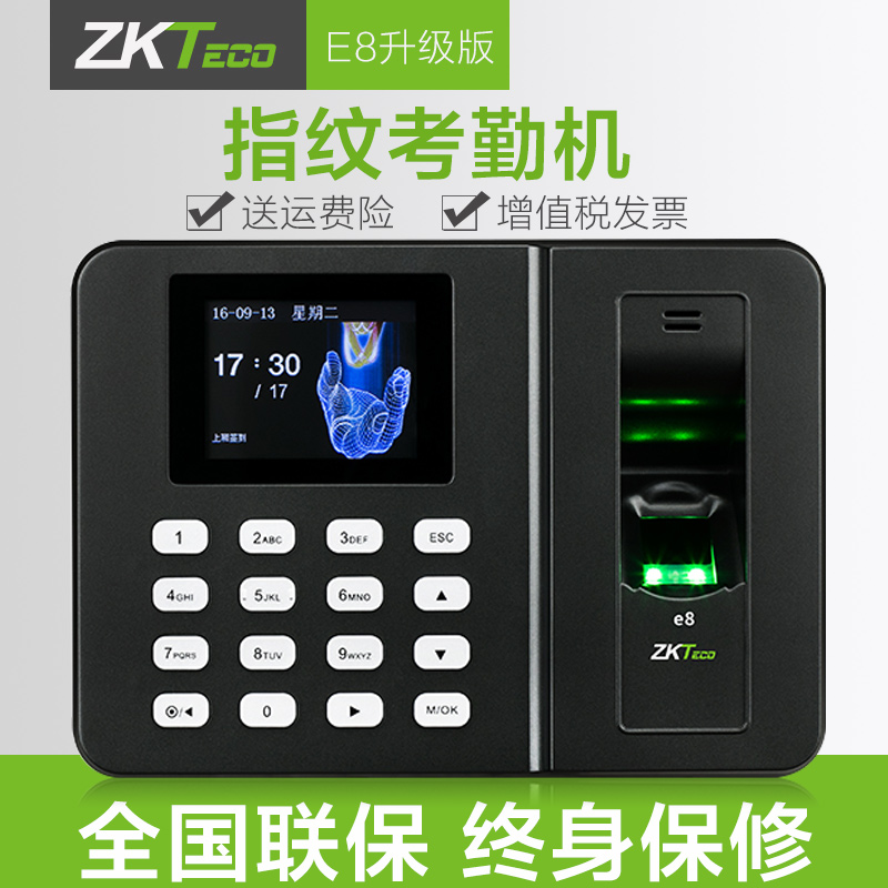 ZKTeco/熵基科技股份有限公司U盤考勤機指紋式打卡機上班簽到機打卡3960升級E8在類目 辦公設備/耗材/相關服務, 門禁考勤器材, 考勤門禁中 - 來自Buy2taobao.com提供專業的淘寶代購服務