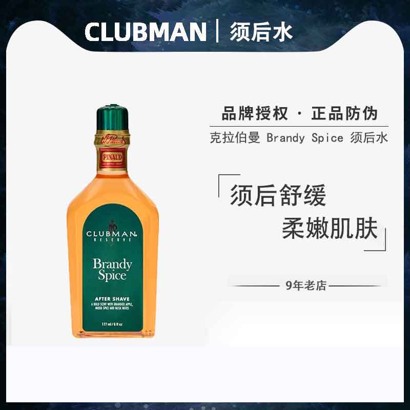 CLUBMAN克拉伯曼须后水Bra