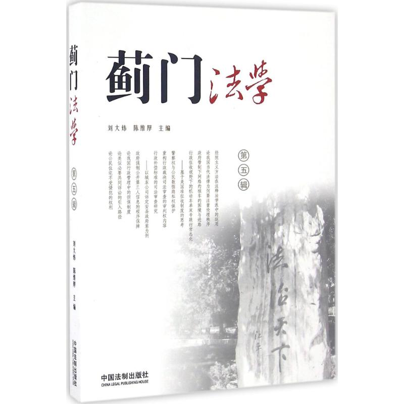 薊門法學 劉大炜,陳 社科 法學理論 法學理論 新華書店正版圖書籍中國法制出版社在類目 書籍/雜誌/報紙, 法律, 法學理論中 - 來自Buy2taobao.com提供專業的淘寶代購服務