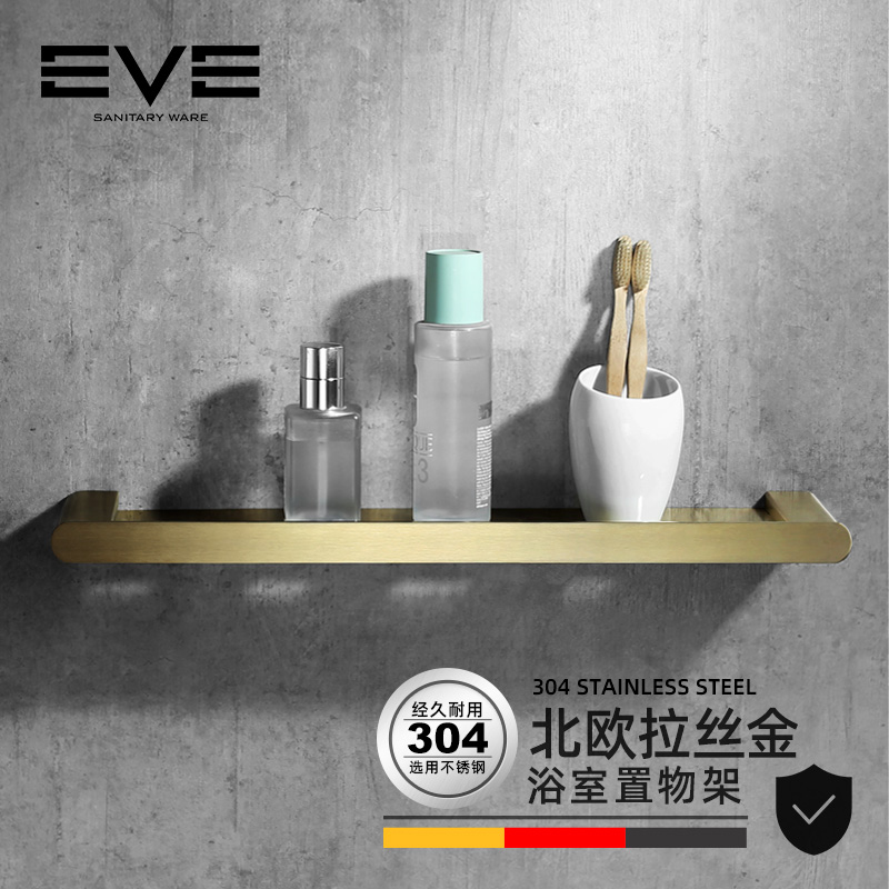 EVE 北欧拉丝金色浴室置物架不锈钢卫生间洗漱台壁挂浴室化妆品架