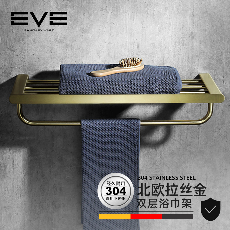 EVE 北欧拉丝金简约浴巾架双层不锈钢浴室毛巾架卫生间毛巾置物架