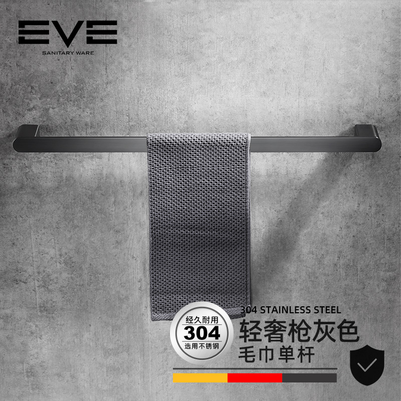 EVE 简约浴室加长不锈钢毛巾挂架 枪灰色卫生间毛巾架毛巾架单杆