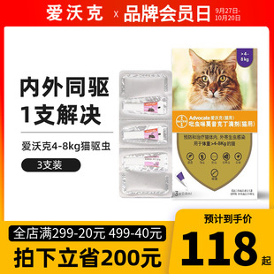 德国拜耳爱沃克3支0.8ml猫用体内外驱虫滴剂猫咪体内体外驱虫药猫