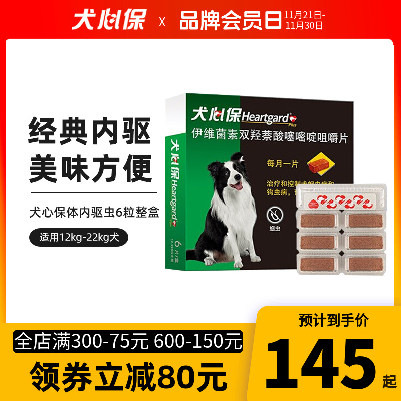 整盒6粒犬心保中型犬驱虫犬用犬心宝