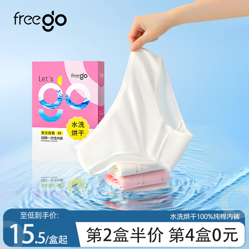 Freego一次性内裤女纯棉无菌水