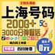 上海黄浦浦东0月租通话卡纯打电话5G手机卡流量卡电话卡电信卡