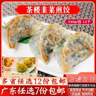 茶楼韭菜煎饺大个装广式早茶港式点心速冻早茶半成品饺子冷冻蒸饺