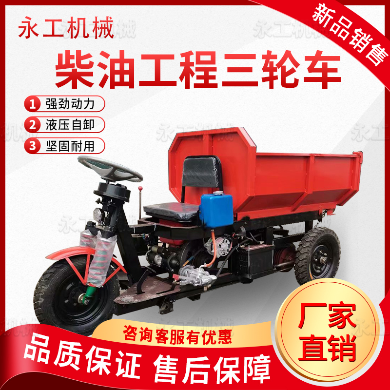 柴油三轮车建筑工程工地翻斗运输车小型燃油自卸车三马子工程车