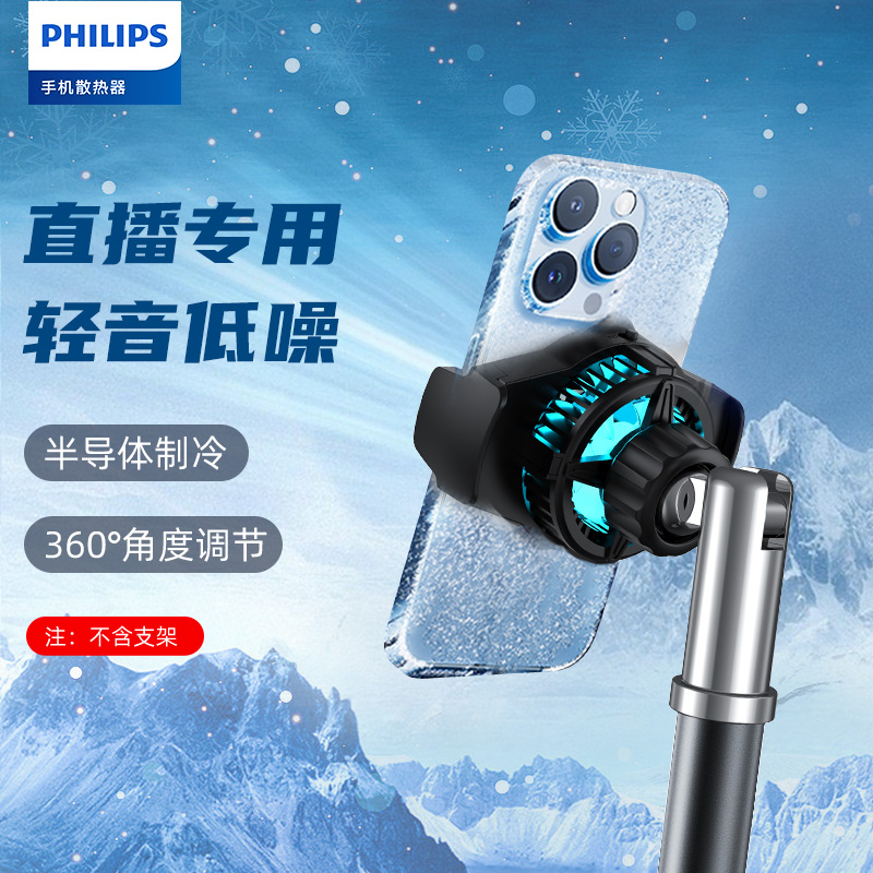 飞利浦（PHILIPS）直播专用手机散热器 背夹半导体制冷散热降温神器iPhone苹果小米华为安卓适用 DLK6401B