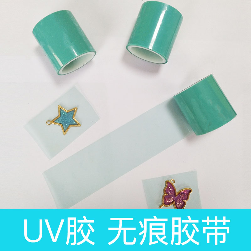 福星丹尼diy水晶滴胶素材 无痕胶带 UV胶 水晶滴胶金属框手工配件