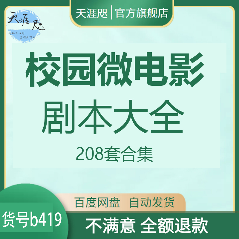 校园微电影情景剧剧本毕业爱情励志大学生相声小品话剧拍摄脚本