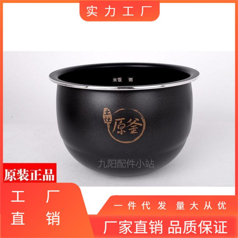 九阳5L电饭煲内胆配件JYF-50FS23/50FE08/50FY808/50FS22/50FY2胖