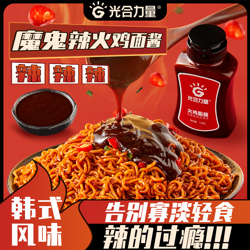 韩式风味火鸡面酱料0减低超辣脂肪肥