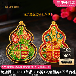 黄金古法烧蓝福字葫芦吊坠 3D硬足金999吉祥葫芦福锁女款黄金吊坠