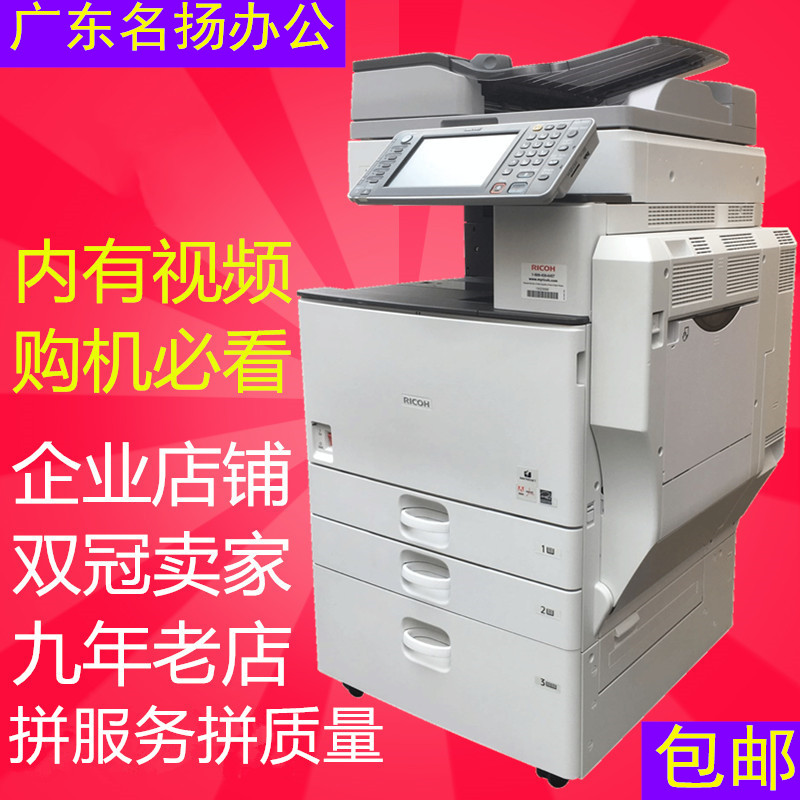 理光复印机一体机彩色扫描网络打印机 4002 5002数码复印机精品机