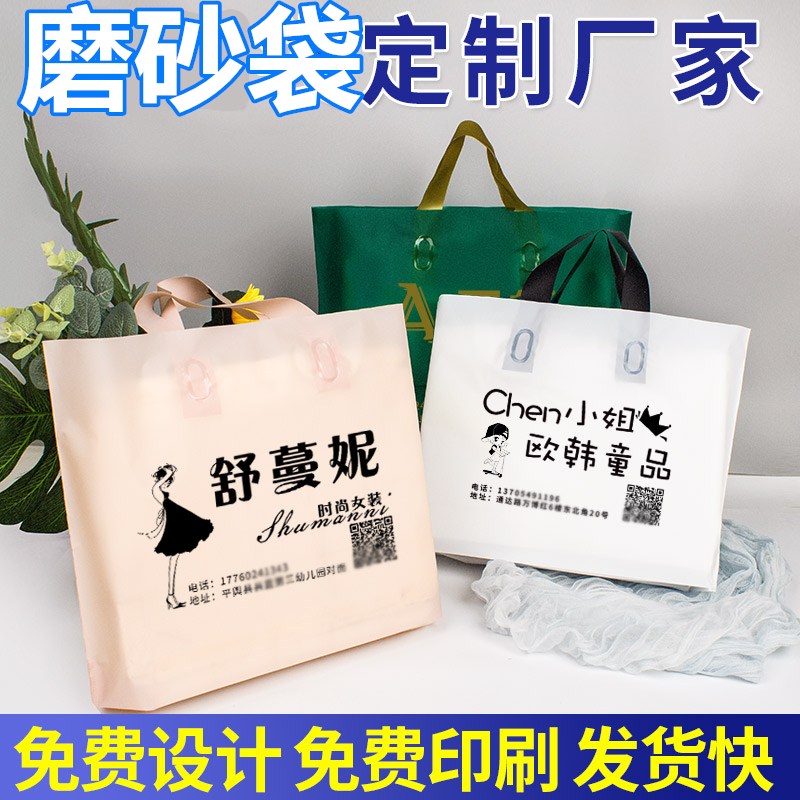 塑料袋定做logo高档_磨砂手提袋定制 服装店袋子高档女装购物衣服包装