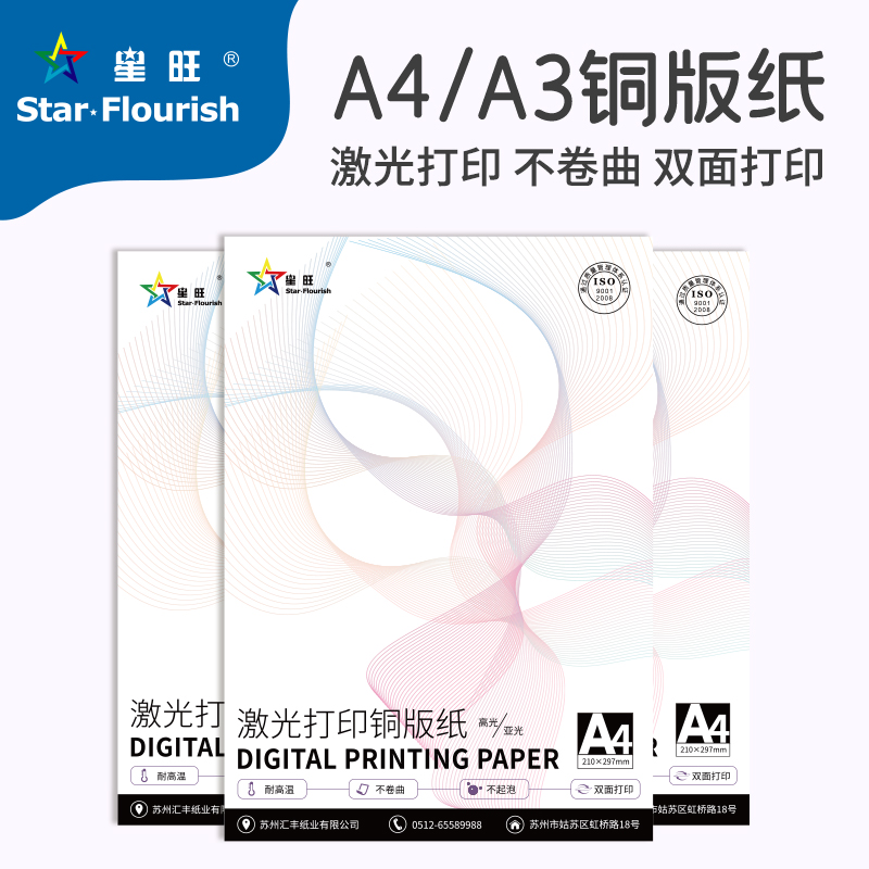 星旺铜版纸激光打印铜版纸A4A3双面高光亚光157克广告图文打印铜版纸128g157g200g250g300g铜版纸|msdalam kategori peralatan pejabat/Supplies/Perkhidmatan yang berkaitan, Kertas pejabat, 特种纸 - dari Buy2taobao.com untuk memberikan perkhidmatan ejen Taobao profesional membeli