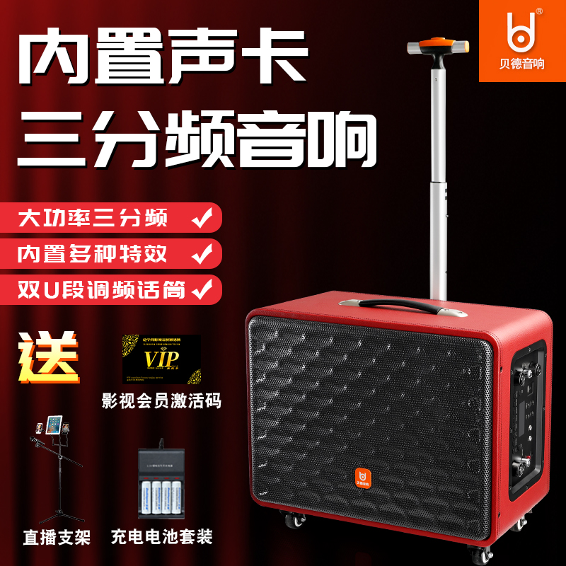 贝德音响音箱户外_贝德空乘三分频声卡音响一体机bdh1285k歌户外直播