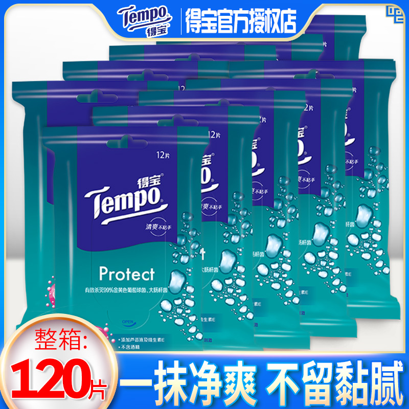 Tempo得宝湿巾除菌杀菌消毒房事