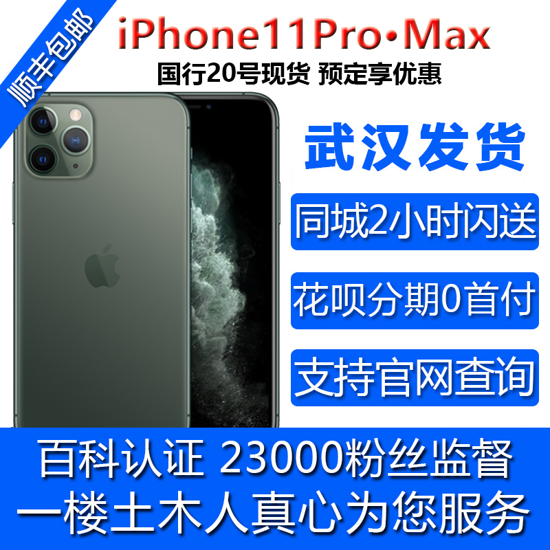 Apple/苹果 iPhone 11 Pro Max国行双卡新品全网通手机|msdalam kategori telefon selular - dari Buy2taobao.com untuk memberikan perkhidmatan ejen Taobao profesional membeli