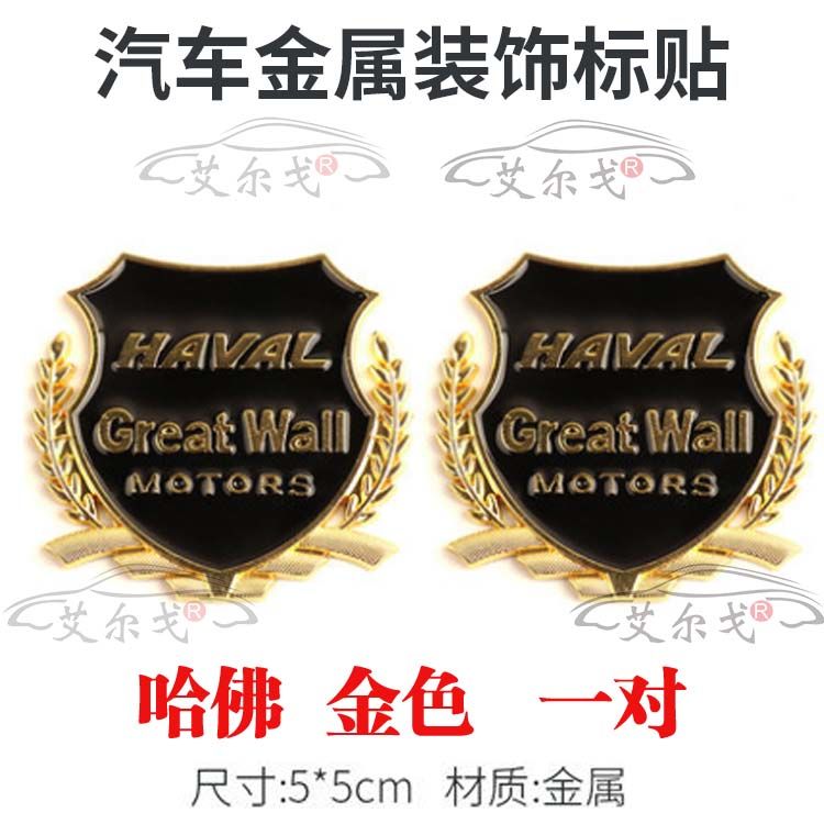 Haff H6H4h2s automobile refit New Harvard M6F5H7 Decorative car stickers Metal Ear of Wheat Car logoin the Car/Articles/Fitting/Refit , 汽车贴膜, 门碗贴膜 category - from Buy2taobao.com to provide professional Taobao agent buy service