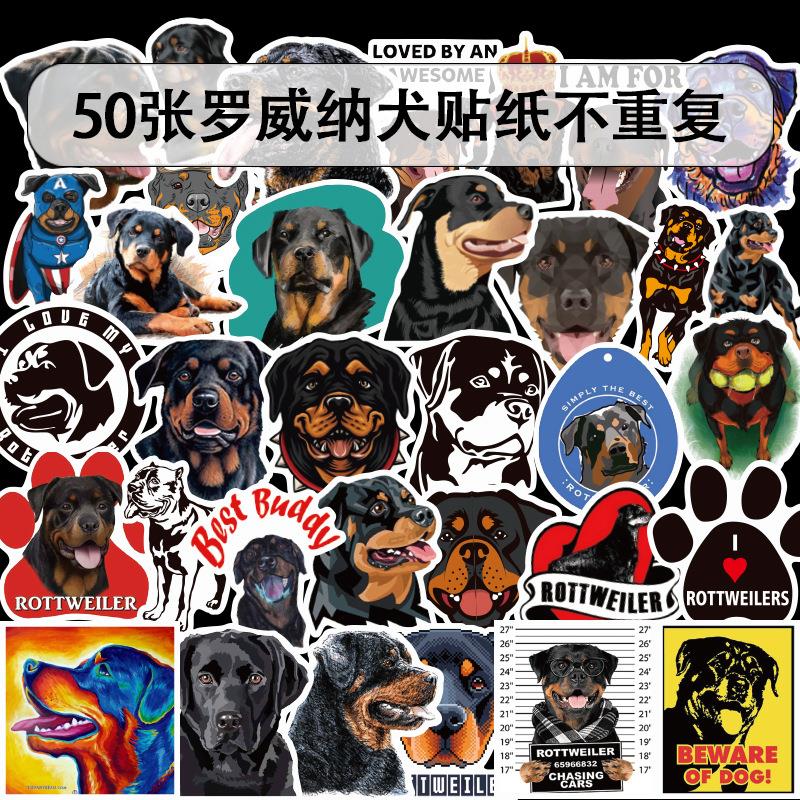 50张罗威纳犬宠物狗狗笔记本电脑贴纸装饰小图案冰箱水杯吉他防水