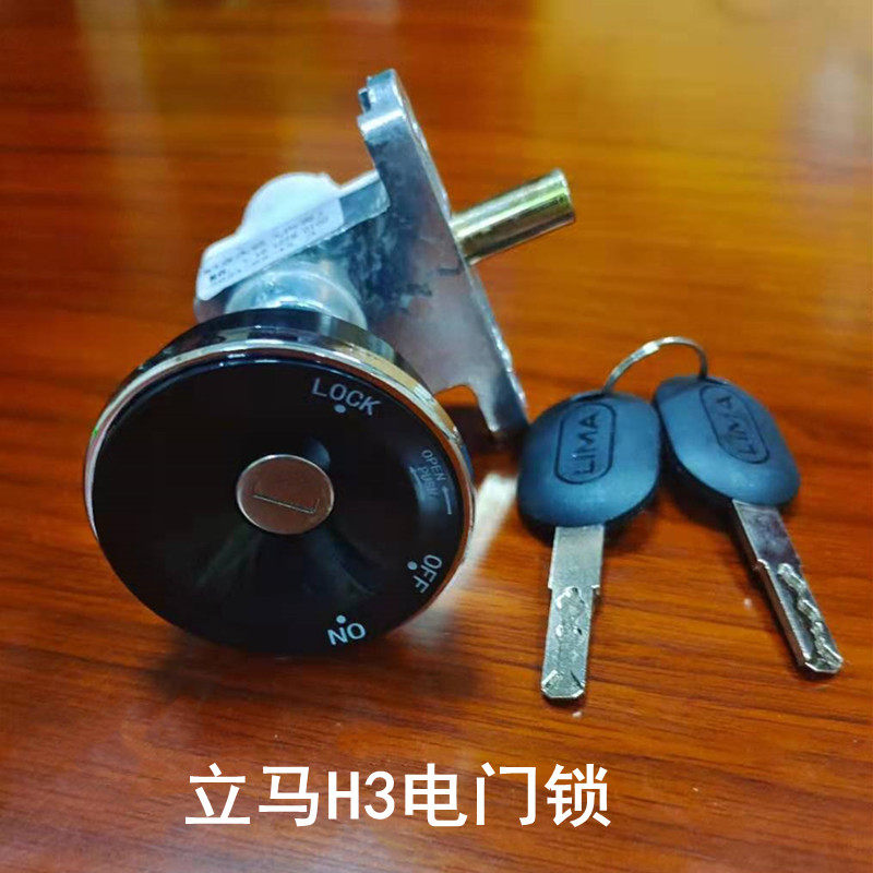 立马m3电动车电门锁立马h5电瓶车电源锁龙头坐垫一体锁立马车原装