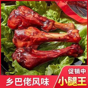 乡巴佬风味小腿王40g盐焗鸭翅根鸭腿开袋即食鸡腿真空包装零食