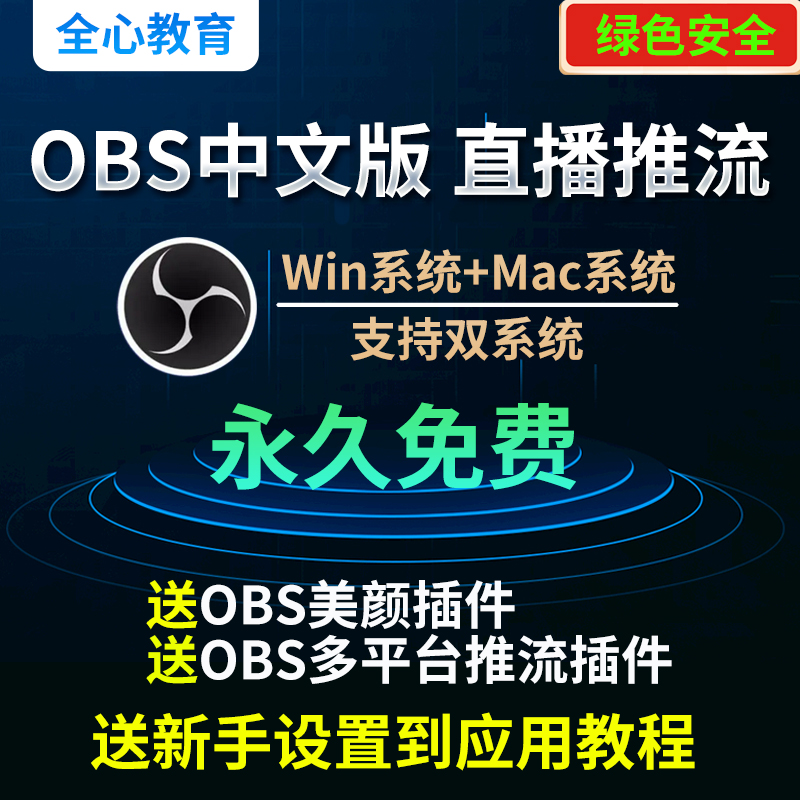 抖音OBS软件中文版直播间推流美化滤镜磨皮瘦脸美颜插件快手斗鱼