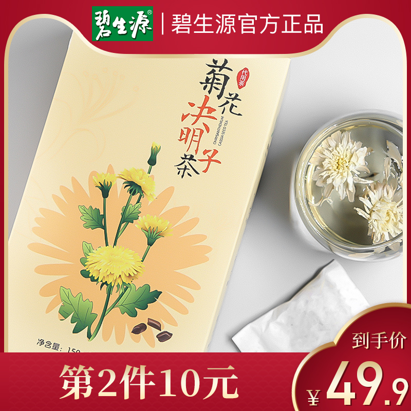 第2件10元】碧生源菊花决明子茶枸杞金银花桂花组合花草茶|ruв категории традиционные питательный пища, чай - от Buy2taobao.com для оказания профессиональной услуги покупки агента Taobao