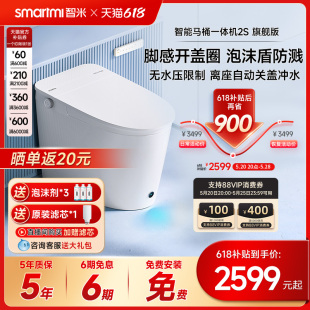 小米生态链米家智米智能马桶一体式脚感翻盖泡沫盾0水压坐便器2S