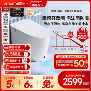 智米智能马桶一体式脚感翻盖泡沫盾0水压妇洗坐便器2S坐便器