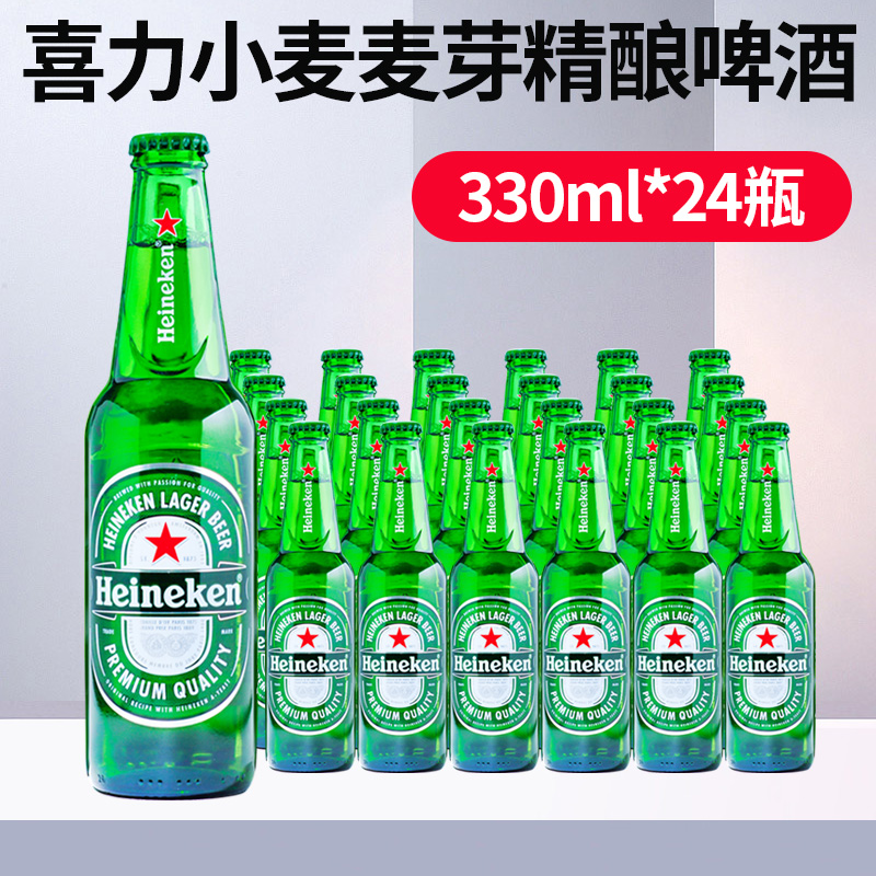 Heineken喜力啤酒小麦麦芽精