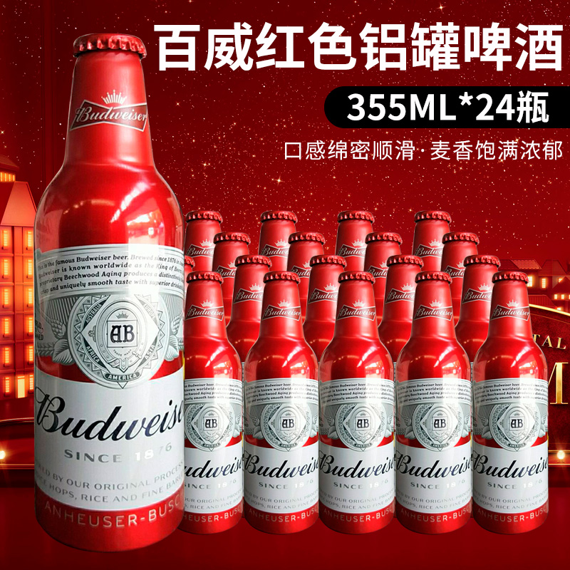 百威铝瓶啤酒