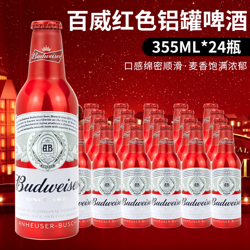 Budweiser/百威啤酒小瓶铝