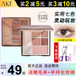 AKF眼影盘2024新款日常淡妆大地色彩色牛郎眼影哑光亮片官方正品