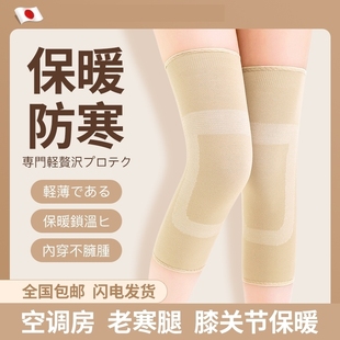 日本薄款护膝盖男女士春夏季保暖老寒腿空调房半月板关节无痕护套