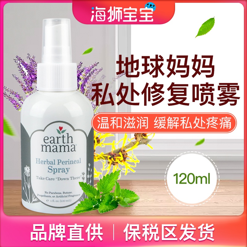 地球妈妈喷雾earth mama孕妇产后痔疮侧切伤口疼痛私处修复120ml图片