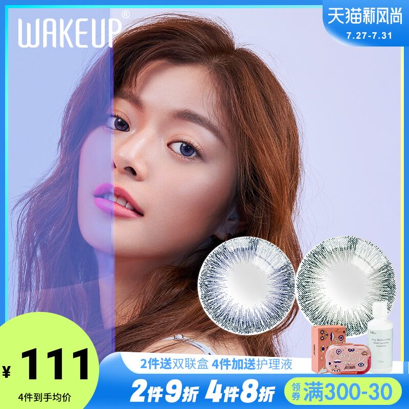 wakeup隐形眼镜旗舰店的优惠券大全