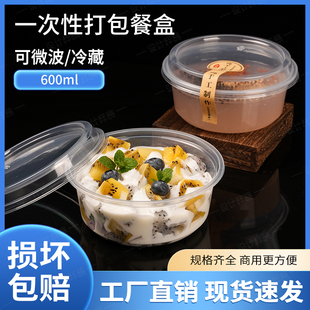 高温甜品糖水一次性碗塑料餐盒冰粉专用碗商用水果捞盒圆形打包盒